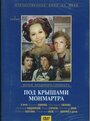 Под крышами Монмартра (1975) скачать бесплатно в хорошем качестве без регистрации и смс 1080p