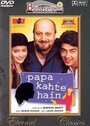 Что скажет папа? (1996) кадры фильма смотреть онлайн в хорошем качестве