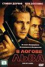 В логове льва (2003) трейлер фильма в хорошем качестве 1080p