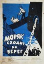 Моряк сходит на берег (1958) трейлер фильма в хорошем качестве 1080p