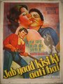 Смотреть «Jab Yaad Kisi Ki Aati Hai» онлайн фильм в хорошем качестве