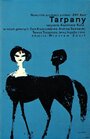 Тарпаны (1961) скачать бесплатно в хорошем качестве без регистрации и смс 1080p