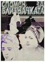 Воспоминание о двойняшке (1976) скачать бесплатно в хорошем качестве без регистрации и смс 1080p