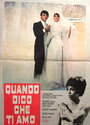 Quando dico che ti amo (1967) трейлер фильма в хорошем качестве 1080p