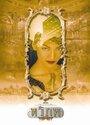 Возрождение Сиама (2004) кадры фильма смотреть онлайн в хорошем качестве