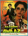 Kaanoon Ki Awaaz (1989) трейлер фильма в хорошем качестве 1080p