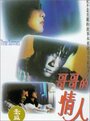 Ge ge de qing ren (1992) трейлер фильма в хорошем качестве 1080p