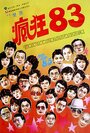 Feng kuang ba san (1983) кадры фильма смотреть онлайн в хорошем качестве