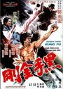 Смотреть «Hei shou jin gang» онлайн фильм в хорошем качестве