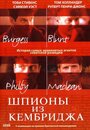 Шпионы из Кембриджа (2003) трейлер фильма в хорошем качестве 1080p