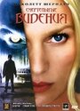 Смертельные видения (2004) скачать бесплатно в хорошем качестве без регистрации и смс 1080p