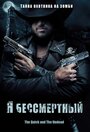 Смотреть «Я бессмертный» онлайн фильм в хорошем качестве