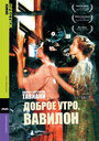 Доброе утро, Вавилон (1987) трейлер фильма в хорошем качестве 1080p