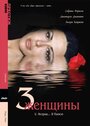 Три женщины (2003) кадры фильма смотреть онлайн в хорошем качестве