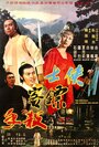 Xia shi biao ke sha shou (1977) скачать бесплатно в хорошем качестве без регистрации и смс 1080p