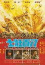 Ba bai zhuang shi (1976) трейлер фильма в хорошем качестве 1080p