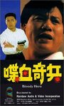 Dip huet kei bing (1991) трейлер фильма в хорошем качестве 1080p