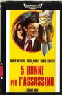 5 женщин для убийцы (1974) кадры фильма смотреть онлайн в хорошем качестве