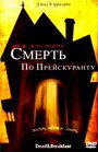 Смотреть «Смерть по прейскуранту» онлайн фильм в хорошем качестве