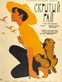 Скрытый рай (1962) трейлер фильма в хорошем качестве 1080p