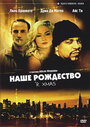 Наше Рождество (2001) трейлер фильма в хорошем качестве 1080p