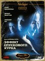 Эффект спускового курка (1996) трейлер фильма в хорошем качестве 1080p