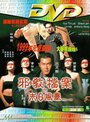 Mo ri dang an: Xie jiao feng bao (1998) кадры фильма смотреть онлайн в хорошем качестве