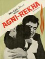 Agni Rekha (1973) скачать бесплатно в хорошем качестве без регистрации и смс 1080p