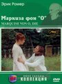 Маркиза фон О (1976) кадры фильма смотреть онлайн в хорошем качестве