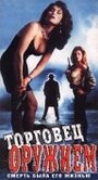 Торговец оружием (1990) трейлер фильма в хорошем качестве 1080p