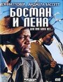 Смотреть «Босман и Лена» онлайн фильм в хорошем качестве