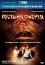 Пустыня смерти (2006) трейлер фильма в хорошем качестве 1080p