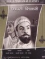 Смотреть «Chhatrapati Shivaji» онлайн фильм в хорошем качестве