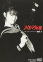 Sukeban Deka (1985) трейлер фильма в хорошем качестве 1080p