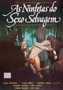 Нимфетки первобытного секса (1983) кадры фильма смотреть онлайн в хорошем качестве