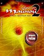 Покрытое тайной 2: Вниз по кроличьей норе (2006) скачать бесплатно в хорошем качестве без регистрации и смс 1080p