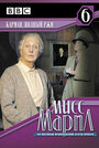 Мисс Марпл: Карман, полный ржи (1985) скачать бесплатно в хорошем качестве без регистрации и смс 1080p