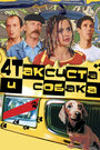 Четыре таксиста и собака (2004) скачать бесплатно в хорошем качестве без регистрации и смс 1080p