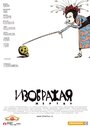 Изображая жертву (2006) скачать бесплатно в хорошем качестве без регистрации и смс 1080p