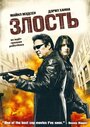 Злость (2008) скачать бесплатно в хорошем качестве без регистрации и смс 1080p