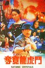 Duo bao long hu dou (1992) кадры фильма смотреть онлайн в хорошем качестве