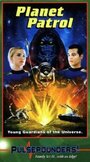 Planet Patrol (1999) кадры фильма смотреть онлайн в хорошем качестве