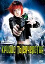 Кризис тысячелетия (2007) кадры фильма смотреть онлайн в хорошем качестве