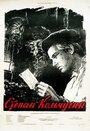 Степан Кольчугин (1957) трейлер фильма в хорошем качестве 1080p