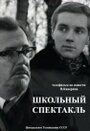 Школьный спектакль (1972) трейлер фильма в хорошем качестве 1080p