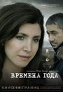 Времена года (2006) трейлер фильма в хорошем качестве 1080p