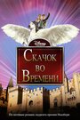 Скачок во времени (2003) трейлер фильма в хорошем качестве 1080p