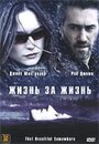 Жизнь за жизнь (2006) трейлер фильма в хорошем качестве 1080p