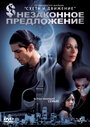 Незаконное предложение (2007) скачать бесплатно в хорошем качестве без регистрации и смс 1080p