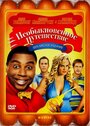 Необыкновенное путешествие (2008) кадры фильма смотреть онлайн в хорошем качестве